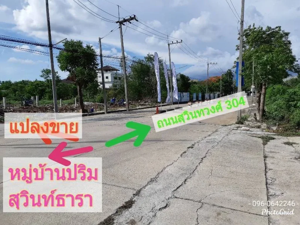 ขายที่ดิน 1-2-59 ไร่ ถนนสุวินทวงศ์ หน้าติดถนนซอย หลังติดคลอง เมืองฉะเชิงเทรา