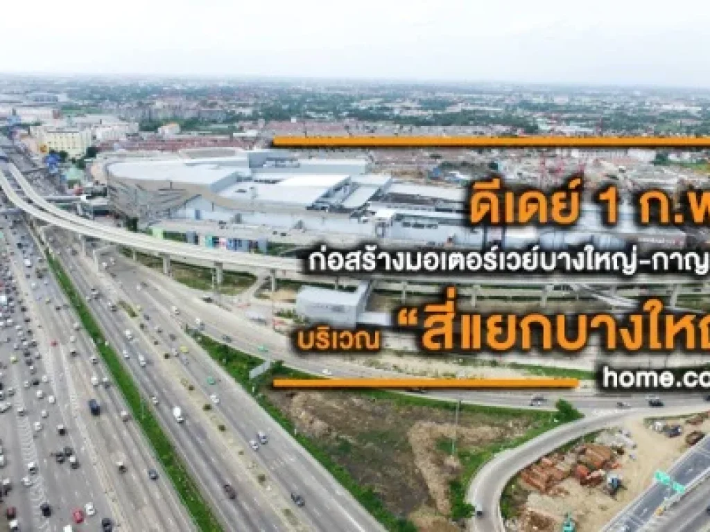 ขายที่ดิน26-0-2ไร่ ด้านหน้าติดซอยแก้วอินทร์ ด้านหลังติดถนนมอเตอร์เวย์ บางใหญ่-กาญจนบุรี ถนนกาญจนาภิเษกทล9 ที่ดินกว้าง70เมตรลึก510เมตร ด้านข้างติดกั