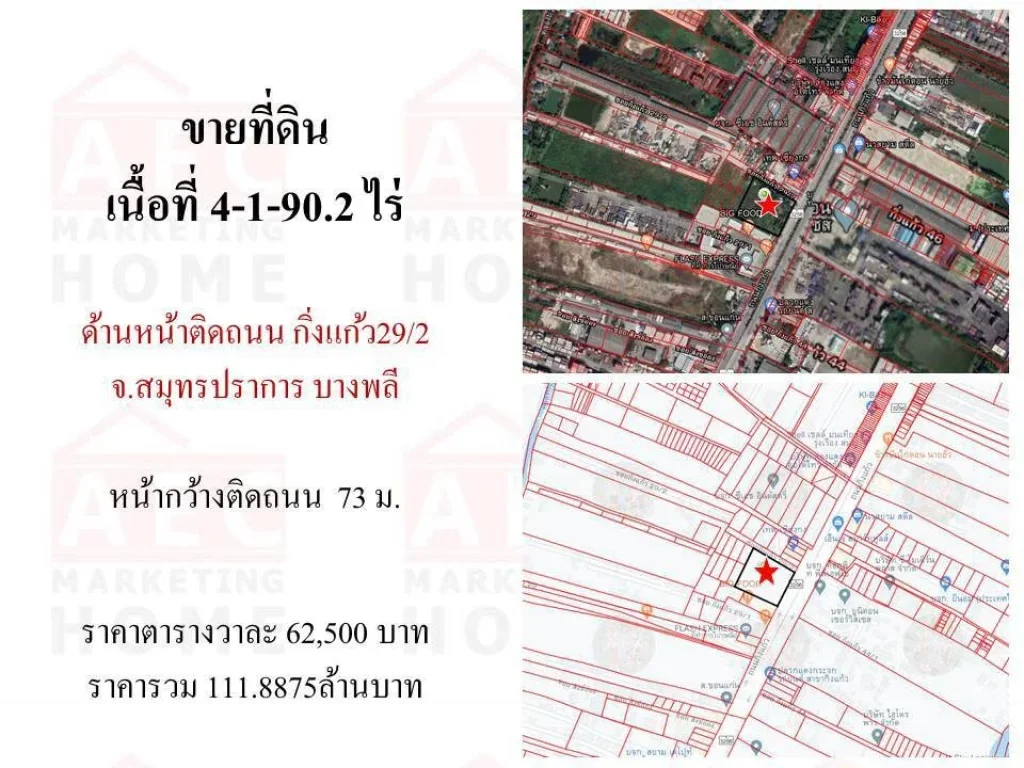 ขายที่ดิน ซอยกิ่งแก้ว292 ตราชาเทวะ อบางพลี จสมุทรปราการ