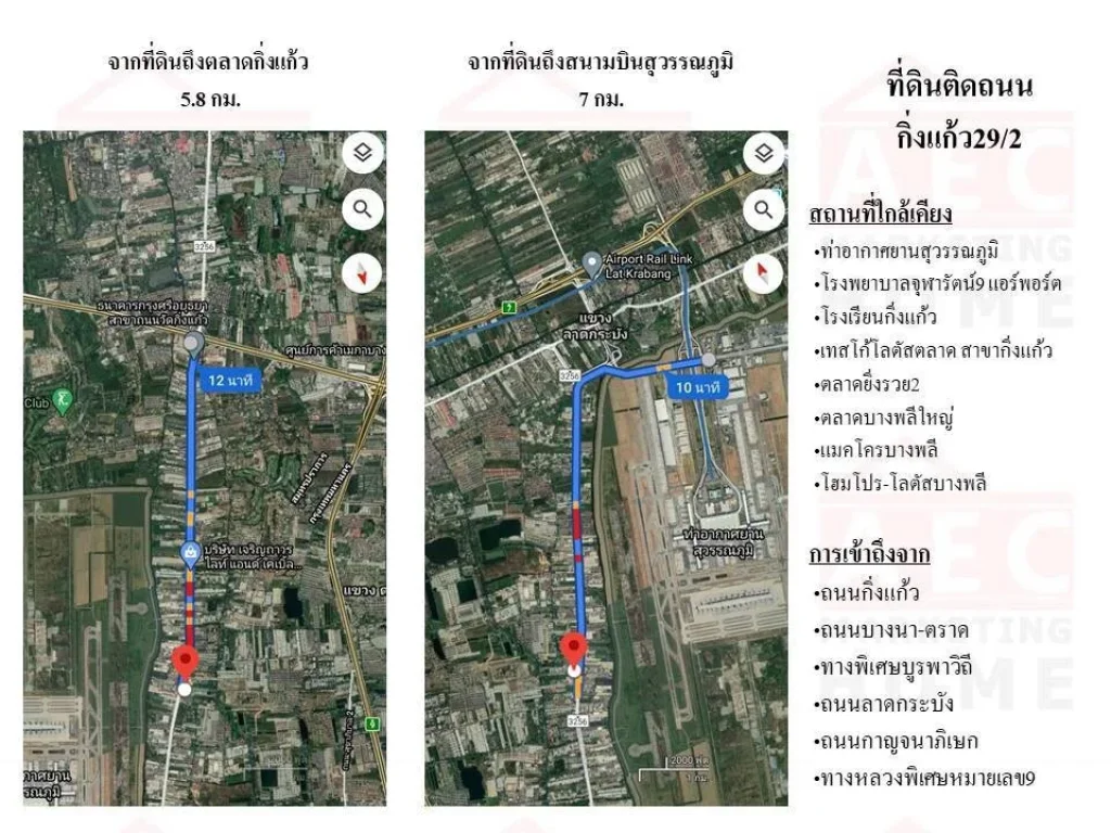 ขายที่ดิน ซอยกิ่งแก้ว292 ตราชาเทวะ อบางพลี จสมุทรปราการ