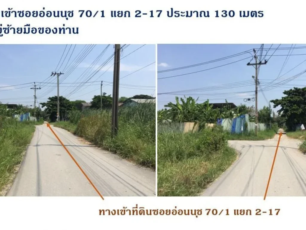 ขายที่ดินอ่อนนุช-พัฒนาการตัดใหม่ 180 ตรวา