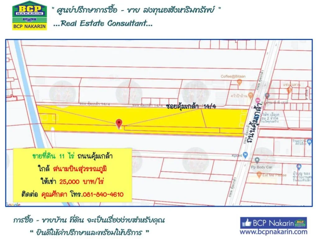 ขาย ที่ดินเปล่า เนื้อที่ 11 ไร่ ถนนคุ้มเกล้า ใกล้ ARL ลาดกระบัง