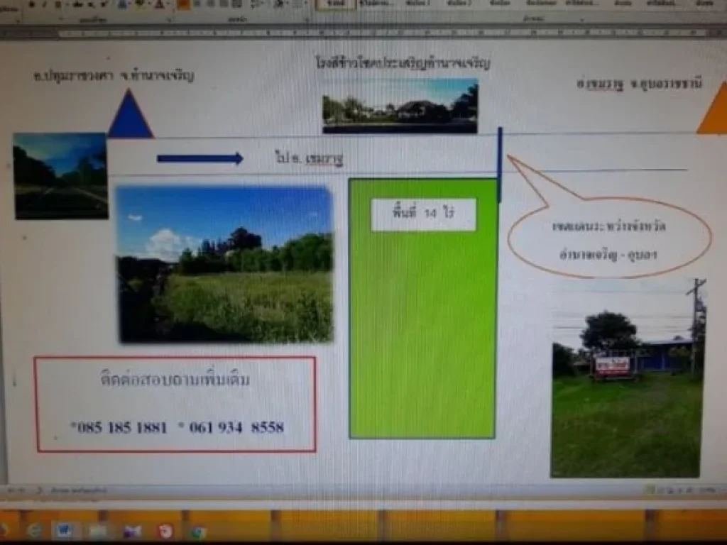 ขายที่ดิน เนื้อที่ 14 ไร่ ติดถนนอรุณประเสริฐ ตคำโพน อปทุมราชวงศา อำนาจเจริญ