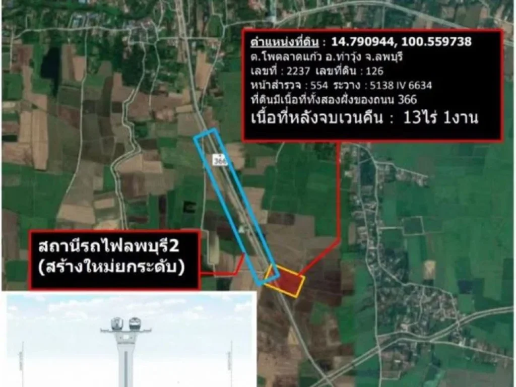 ขายที่ดิน 13 ไร่ 1 งาน ทำเลติดถนนและใกล้สถานีรถไฟสร้างใหม่