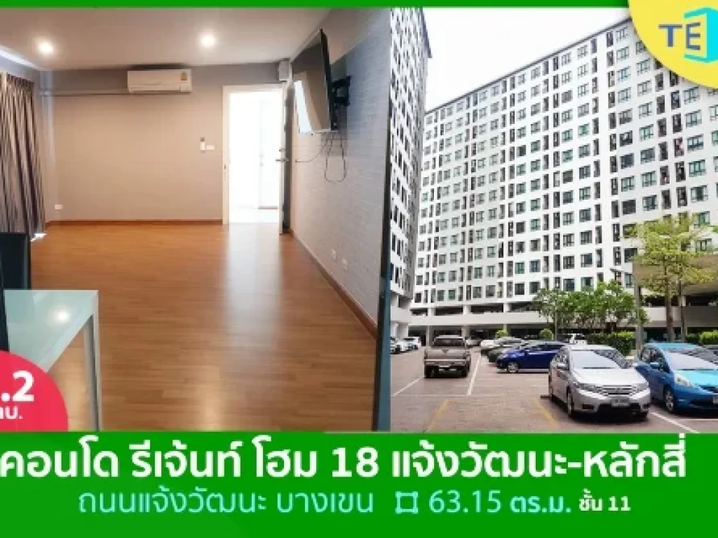 ขายคอนโด รีเจ้นท์ โฮม 18 แจ้งวัฒนะ-หลักสี่ REGENT HOME 18 ตึก F