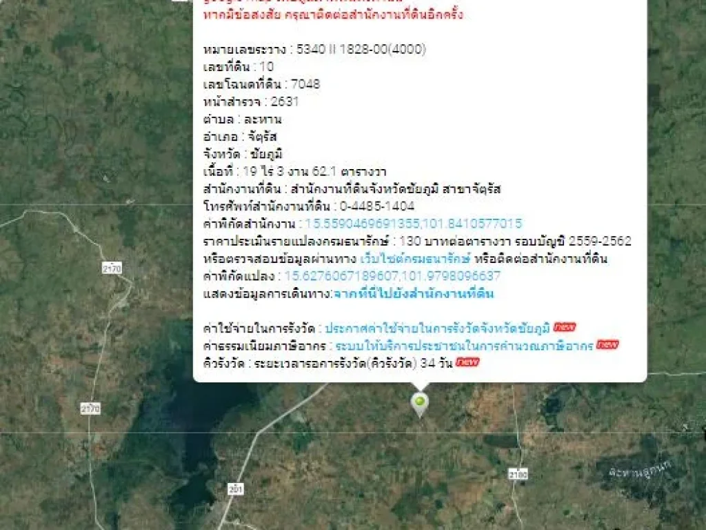 ขายที่ดิน 108 ไร่ ในต ละหาน อ จัตุรัส จ ชัยภูมิ