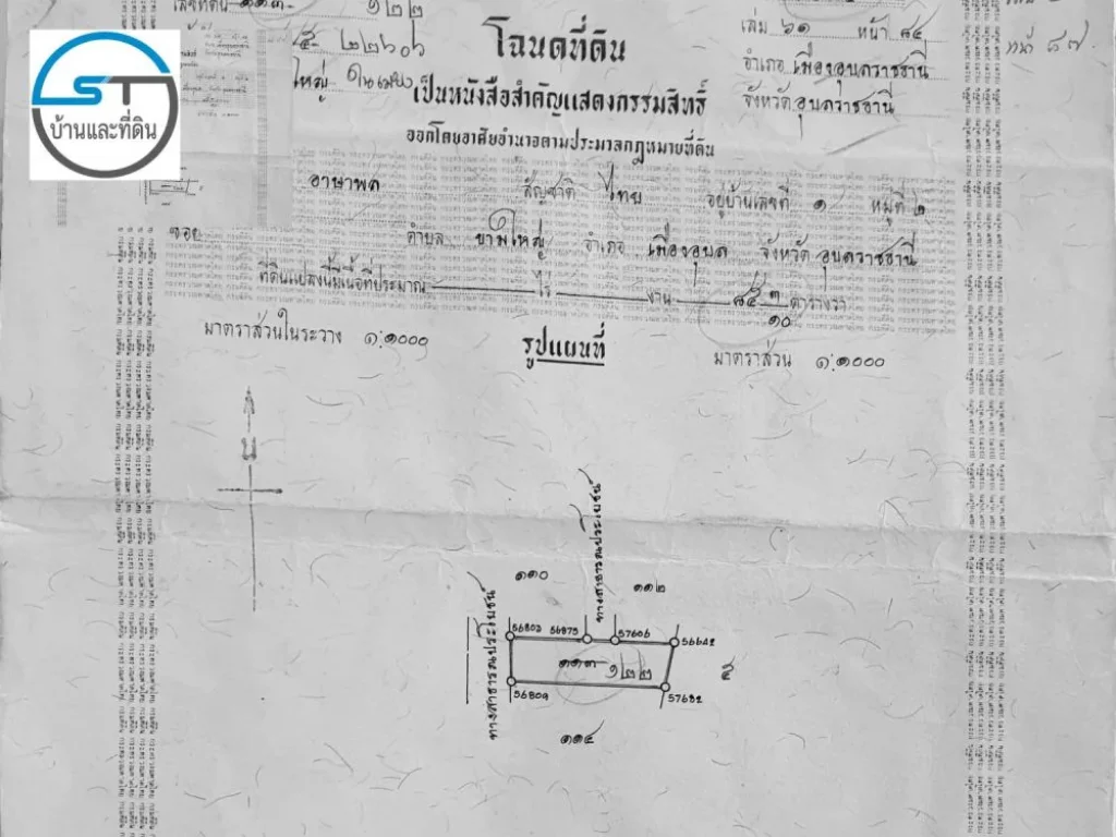 ขายที่ดินชยางกูร21 เนื้อที่ 85 ตารางวา