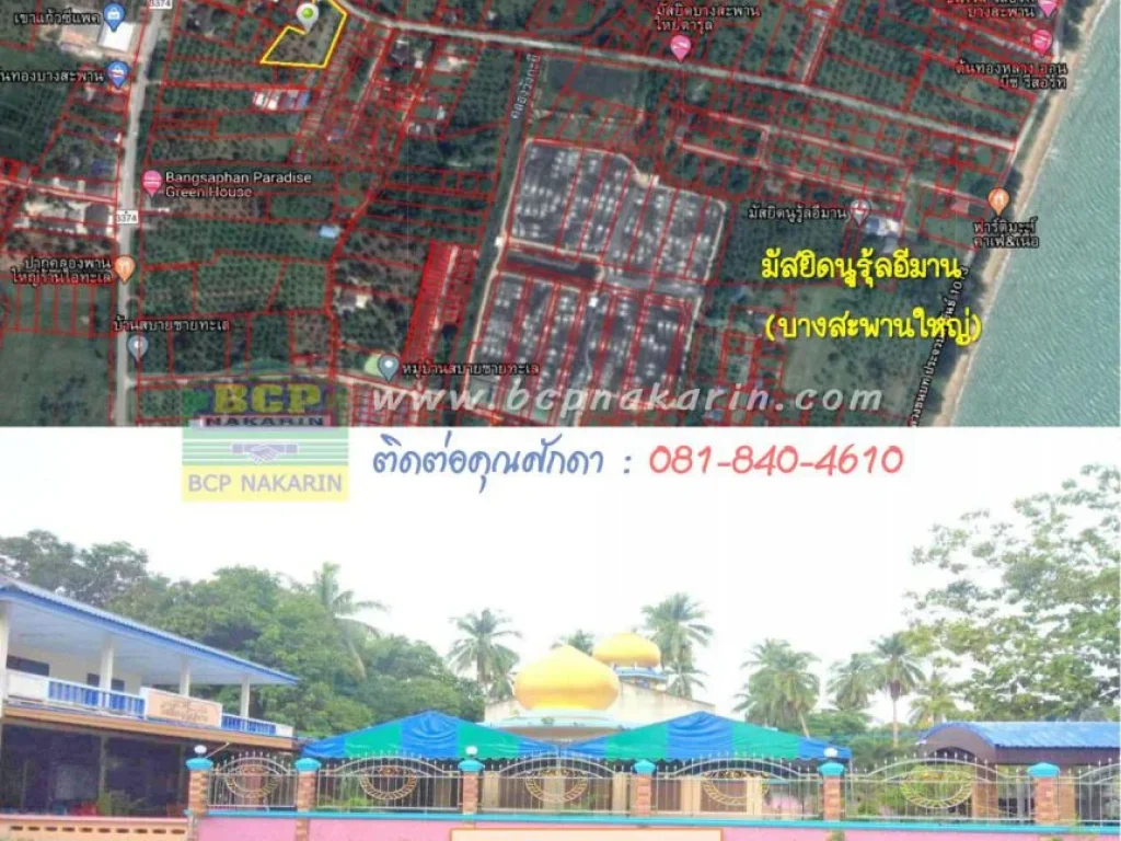 แบ่งขาย ที่ดิน 5 แปลง อบางสะพานใหญ่ จประจวบคีรีขันธ์