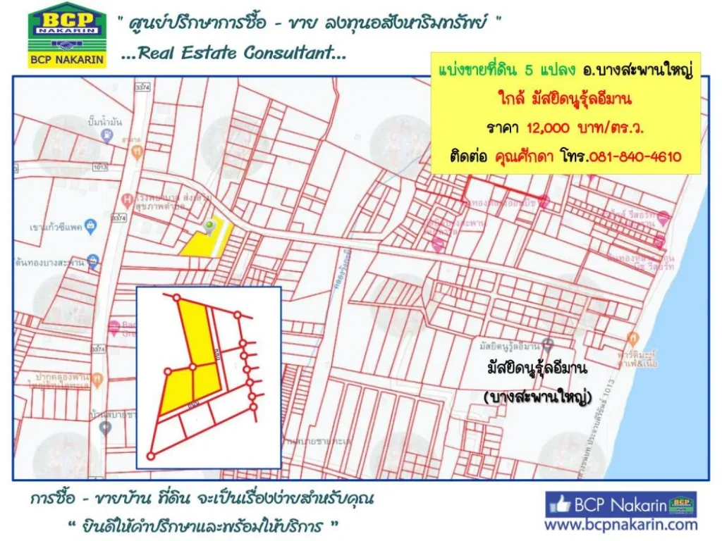 แบ่งขาย ที่ดิน 5 แปลง อบางสะพานใหญ่ จประจวบคีรีขันธ์