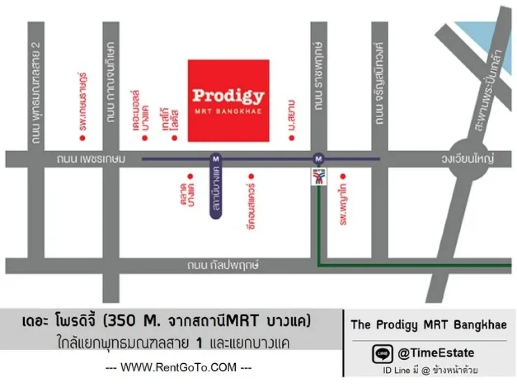 ให้เช่า โพรดิจี้ Prodigy MRTบางแค ใกล้แยกพุทธมณฑลสาย1 ตึกด้านหน้า