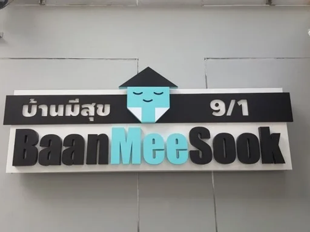 ให้เช่าหอพักบ้านมีสุข ซอยบุญอยู่ ใกล้ BTS อนุสาวรีย์ชัย มีเฟอร์นิเจอร์พร้อมอยู่