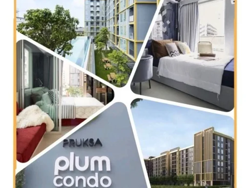 ขายคอนโด plum condo รามคำแหง 60 ใกล้สถานีรถไฟฟ้า ลำสาลี350เมตรแบบมีเงินคืน