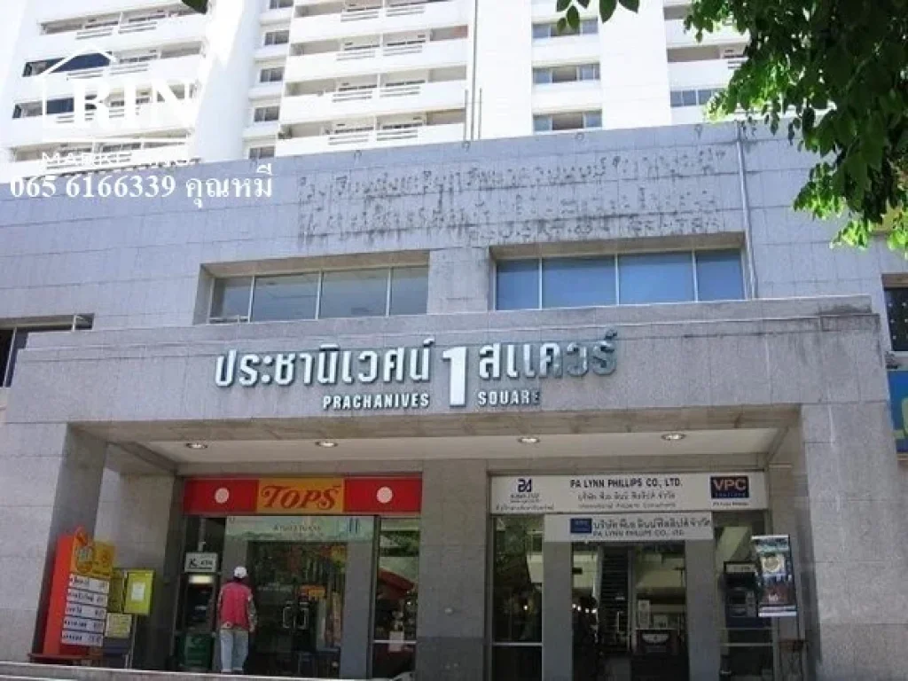 ขายถูก คอนโดบ้านประชานิเวศน์ 1 condominium ห้องมุม ชั้น 11 599 ตรม