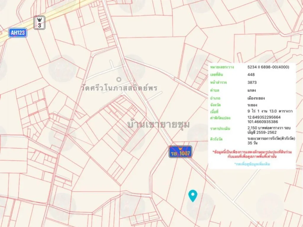 ขายด่วนที่ดิน 9ไร่ 1งาน ตแกลง อเมือง ระยอง ไร่ละ 19ล้าน