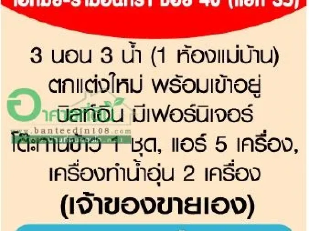 ขายบ้านเดี่ยว 728 ตรว 3 นอน 3 น้ำ มคาซ่า แกรนด์ เอกมัย-รามอินทรา ซ40 แยก 35 ตกแต่งใหม่ พร้อมอยู่