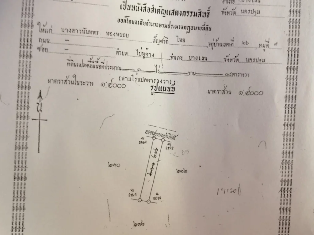 ขายที่ดิน 3แปลง รวมเนื้อที่ 9ไร่ 23ตรว