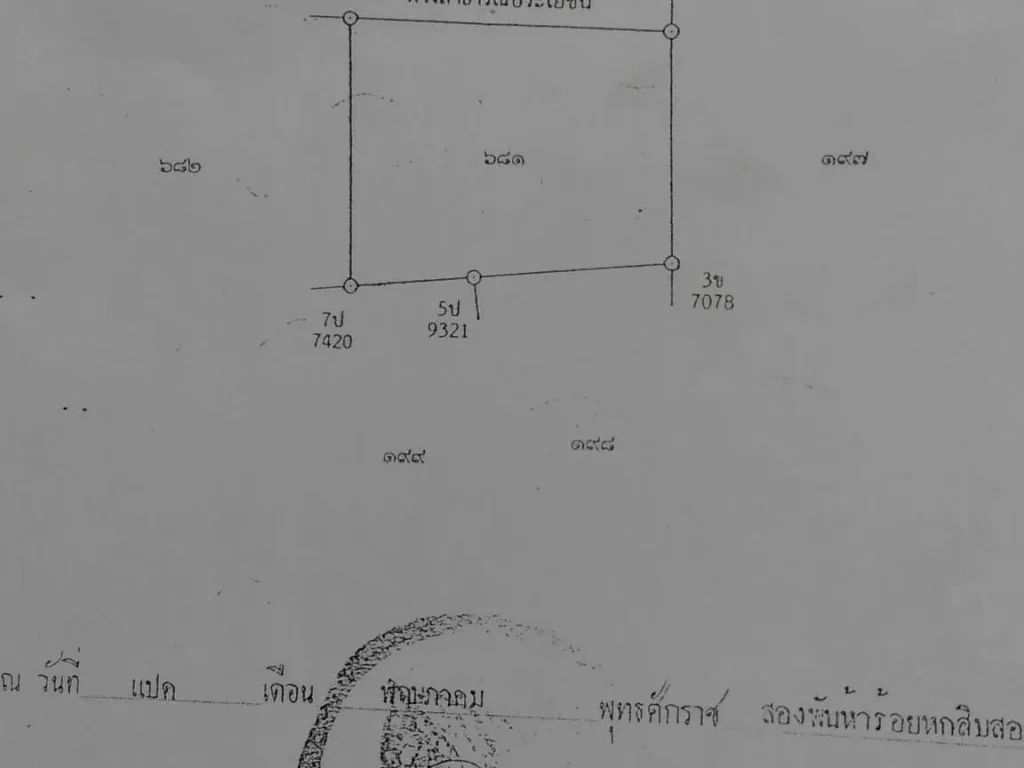 ขายที่ดินโฉนดพร้อมโอน