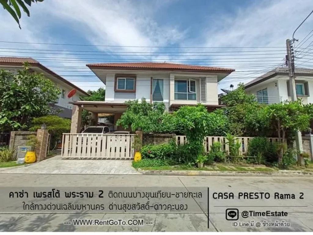 ขายบ้านเดี่ยว Casa คาซ่าเพรสโต้พระราม2 ใกล้ทางด่วน