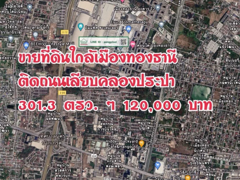 gt ขายที่ดินใกล้เมืองทองธานี ติดถนนเลียบคลองประปา 3013 ตรว 120000 บาท