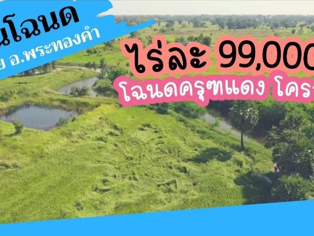 ขายแล้วขายด่วน ที่ดินโฉนด 5ไร่ ไร่ละ 99000 บ