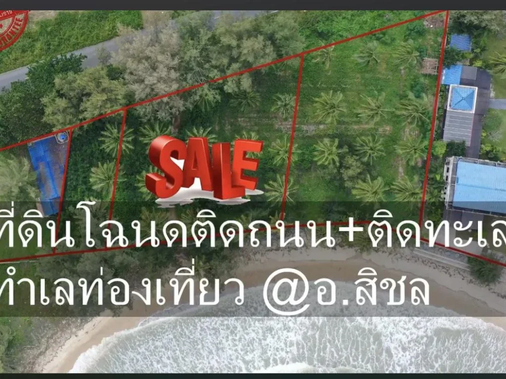 ขายที่ดินติดทะเลสิชล-ขนอม 1 ไร่ 5500000 บาท