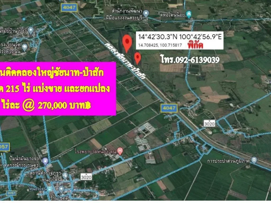 ที่สวยติดคลองน้ำใหญ่ชัยนาท-ป่าสัก โฉนด 215 ไร่ แบ่งขาย ห่าง อหนองโดน 3 กม