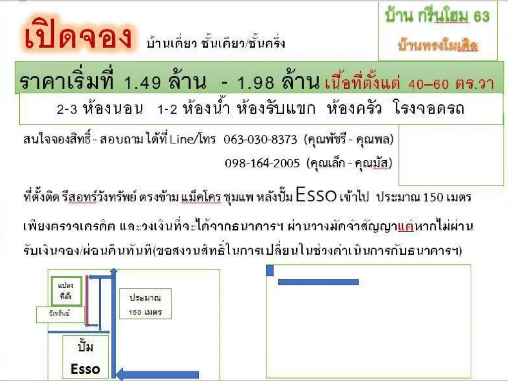 ขายบ้านเดี่ยวชั้นเดียว ทรง mosdern 3 นอน 2น้ำ 78 ตรวา