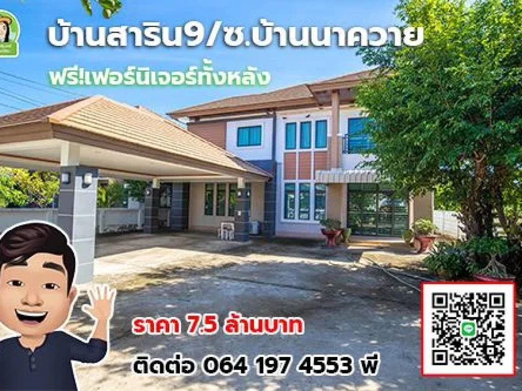 บ้านสาริน9 ใจกลางเมือง หรูหรา พร้อมเข้าอยู่ เนื้อที่เยอะ ราคา 75 ล้านบาท