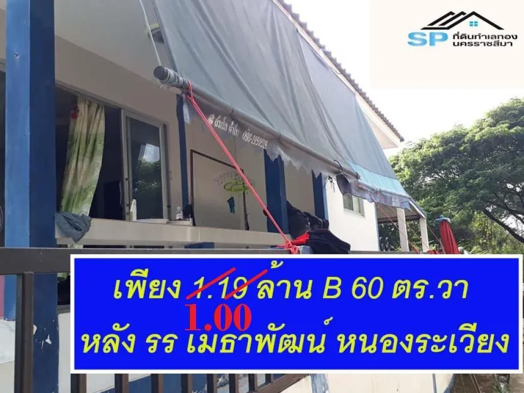 Rดกระหน่ำ Vายบ้านพร้อมที่ดิน ทำเลทอง หลัง รร เมธาพัฒน์ หนองระเวียง โคราช