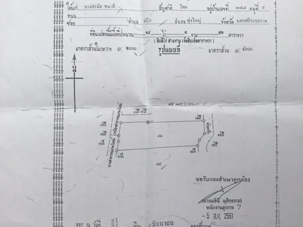 ขายที่ดินสวนปาล์ม2ปีครึ่ง 14ไร่3งาน71ตารางวา