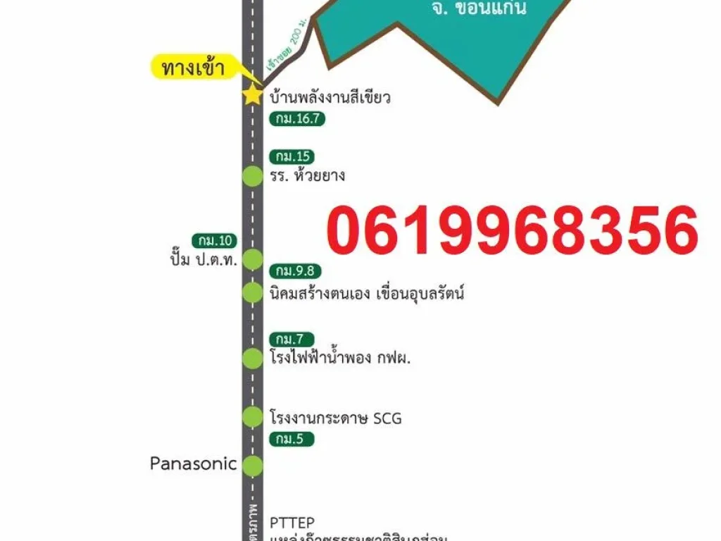 ขายที่ดิน ติดถนน ทางขึ้นเขื่อน อุบลรัตน์