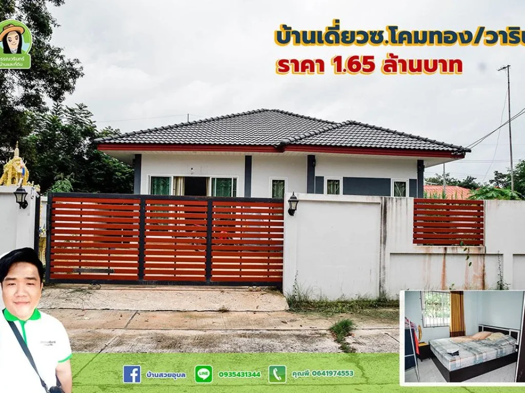 บ้านซอยโคมทอง บ้านเดี่ยวน่าอยู่ราคา 165 ล้านบาทเท่านั้น