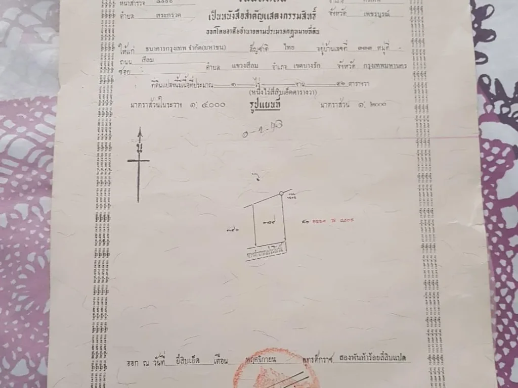 ที่ดิน 1 ไร่ 41 ตรวโฉนดเหมาเพียง250000บาทตสระกรวด อศรีเทพ จเพชรบูรณ์