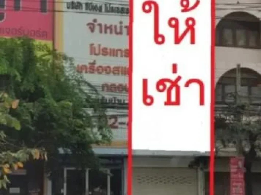 รหัสทรัพย์ 4788 ให้เช่า ตึกแถวย่านจรัญสนิทวงศ์ บางพลัด ติดถนนจรัญฯ 2 ชั้นครึ่ง