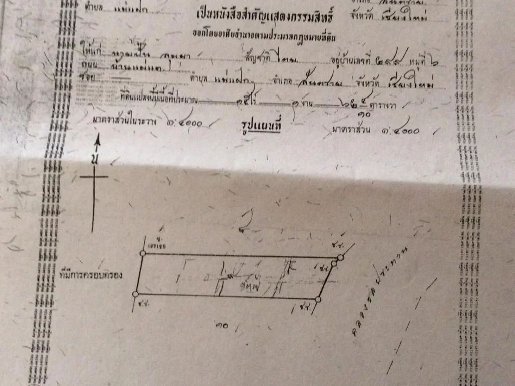 ขายที่ดินมีโฉนด 15 ไร่ 1 งาน 62 ตรว อยู่ตรงข้ามเทศบาลแม่แฝกหลังติดคลองชลประทาน อยู่ใกล้วงแหวนรอบที่ 4 เจ้าของขายเอง