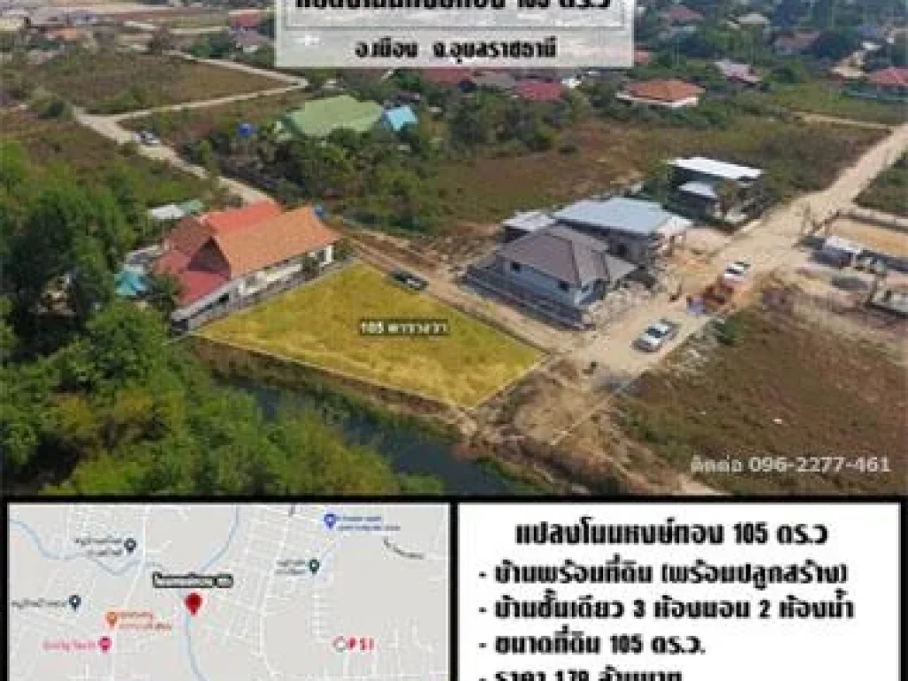 บ้านสั่งสร้าง ริมคลอง 105ตรว โนนหงษ์ทอง