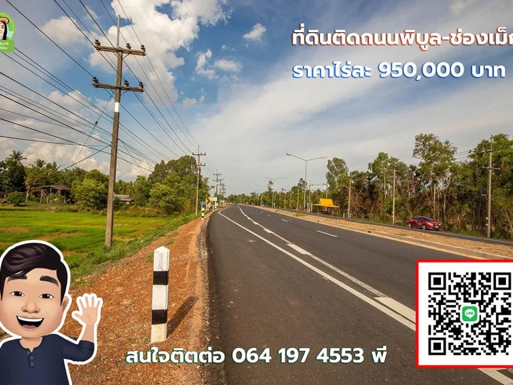 ที่ดินติดถนนสถิตย์นิมานกาล 218 บ้านแก่งยาง พิบูล ไร่ล่ะ 950000 บาทเท่านั้น