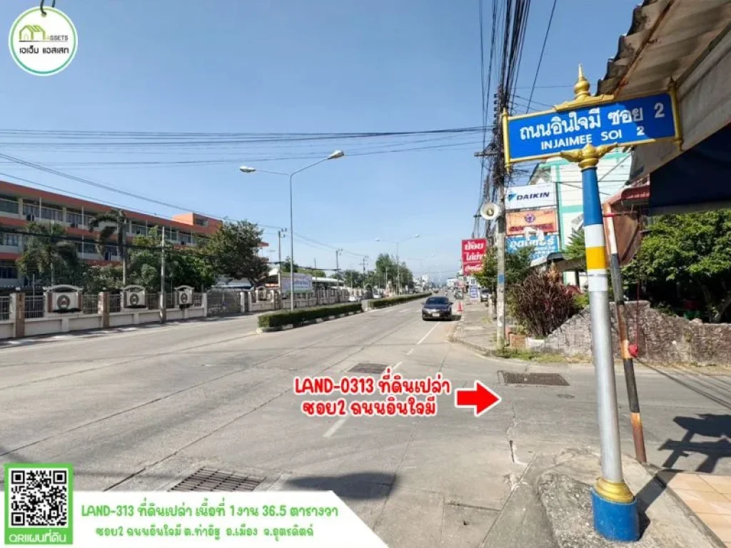 ที่ดินเปล่าถมแล้ว กลางตัวเมืองอุตรดิตถ์ ถนนอินใจมี ซ2