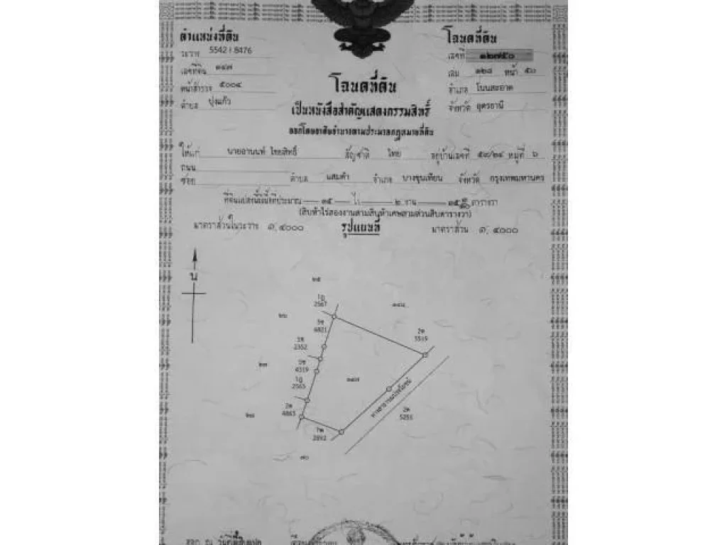 ขายที่ดินโฉนด 15ไร่ 2 งาน อยู่ใกล้ความเจริญ ประปา ไฟฟ้า โรงเรียน โรงพยาบาล อบต