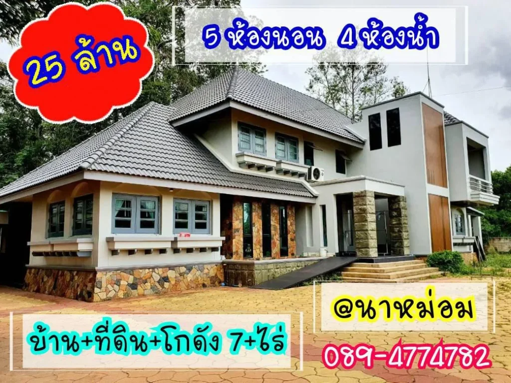 บ้านเดี่ยว 2 ชั้นที่ดินโกดังเก็บของ เนื้อที่ประมาณ 7 ไร่ กว่าๆ