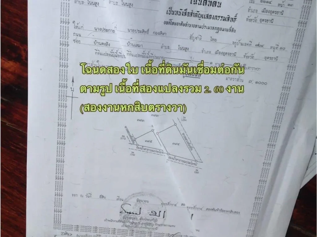 ขายด่วนที่ดิน 2 แปลง แปลงที่1 1 งาน 78 ตารางวา แปลงที่ 2 82 ตารางวาราคาขายรวมกัน 1350000 บาท