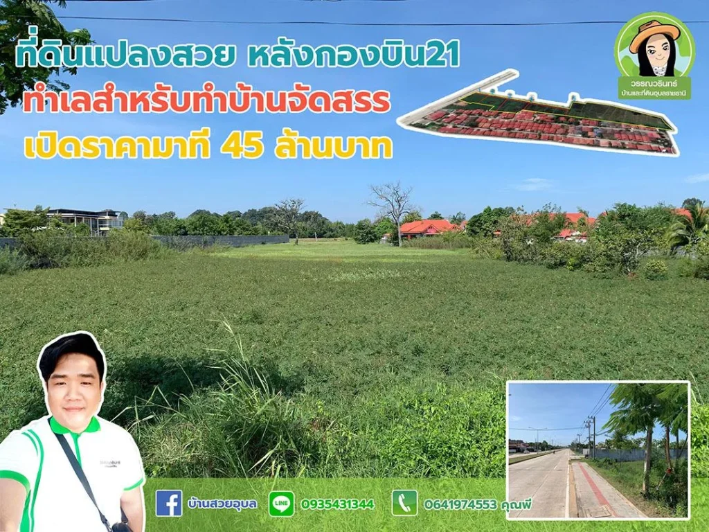 ที่ดินแปลงใหญ่ หลังกองบิน21 บ้านนาเมือง สวยสำหรับทำบ้านจัดสรร