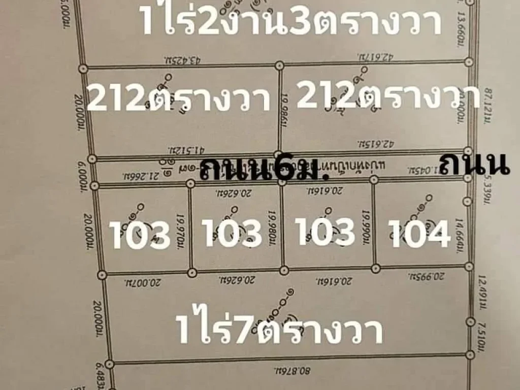 ที่ดิน6ไร่2งา แบ่งขายฉะเชิงเทรา ตโสธร ไร่ละ28