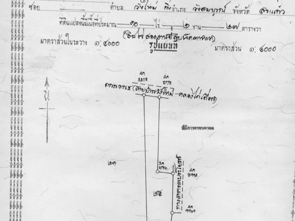 ขายสวนเป็นไร่นาสวนผสม 10 ไร่ ใกล้ถนนหลัก317 เพียง 700เมตร หน้าที่ดินติดถนนลาดยาง หลังติดคลอง