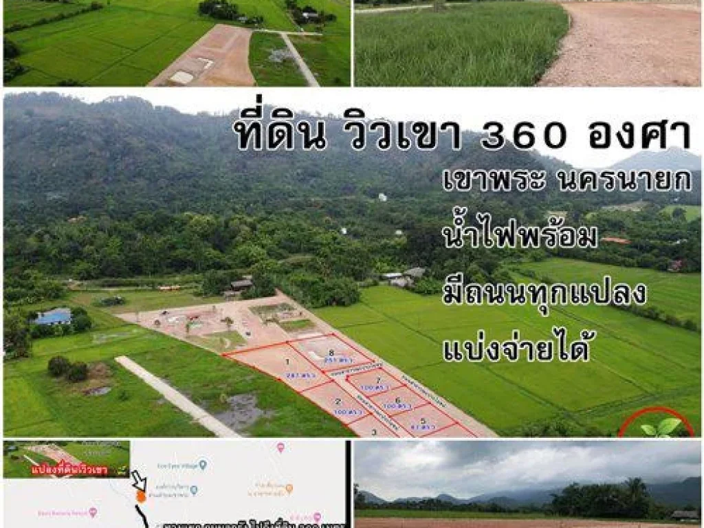 ที่ดินแปลงเล็ก วิวภูเขา ราคา 4 แสน เขาพระ นครนายก