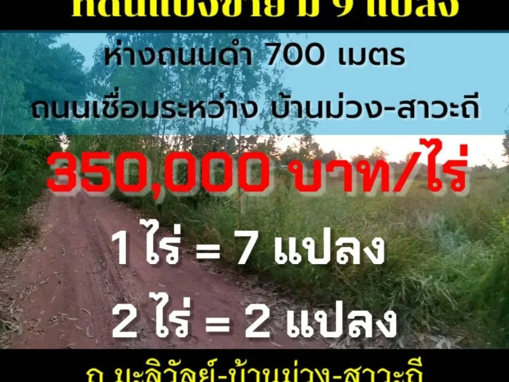 ที่ดินสร้างบ้านสวน ไร่ละ 350000 ใกล้เมือง