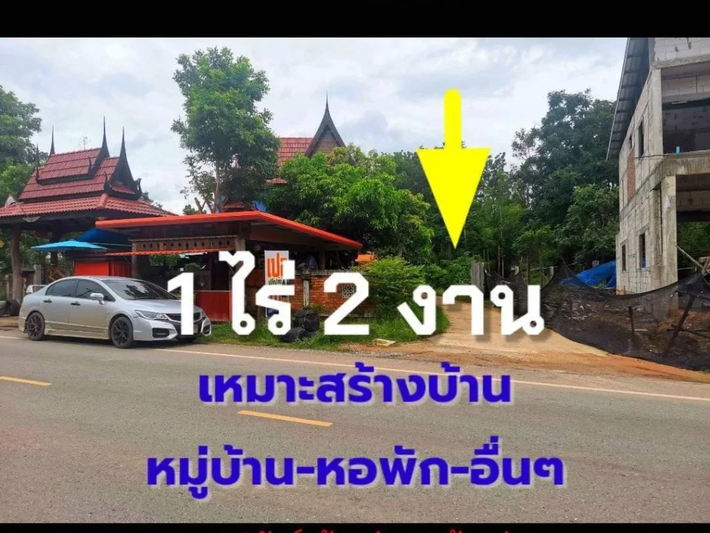 ที่ดินสวยติดชุมชน 1ไร่ 1งาน