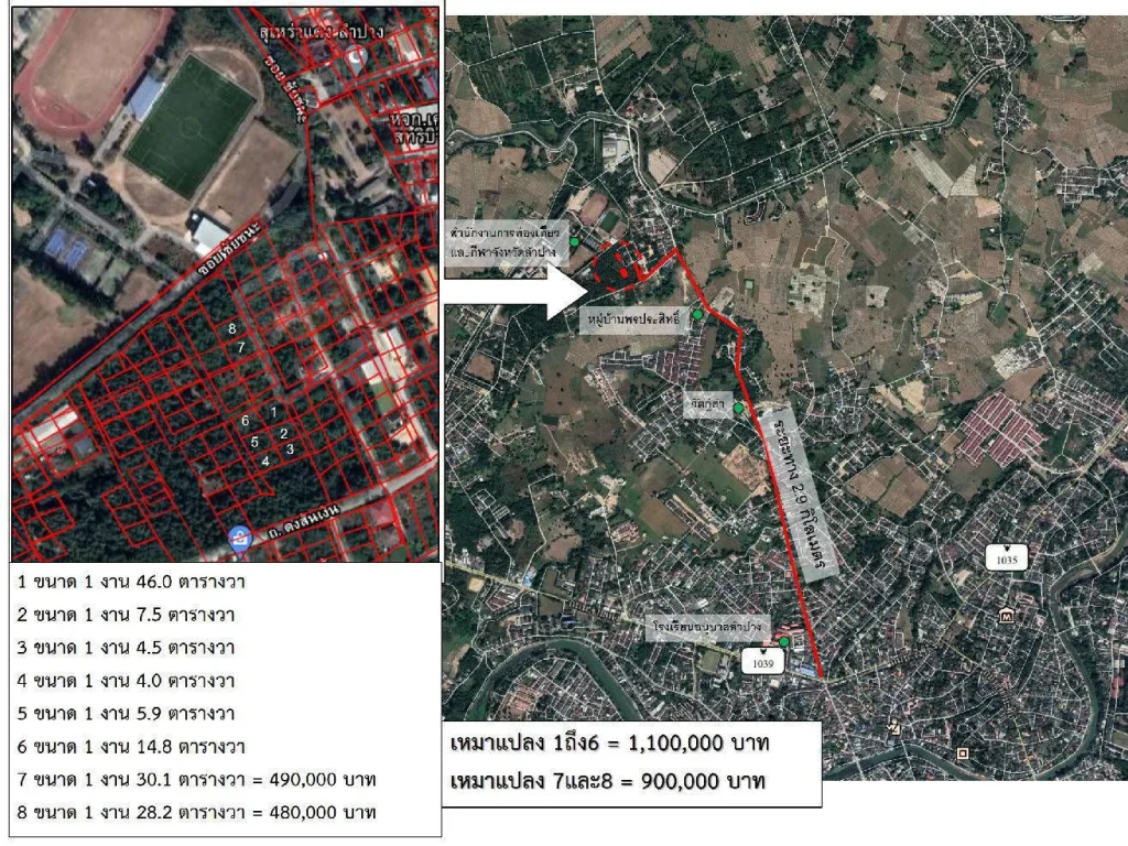 ขายที่ดินจัดสรรหลายแปลงติดกับสำนักงานการท่องเที่ยวและกีฬาจังหวัดลำปาง