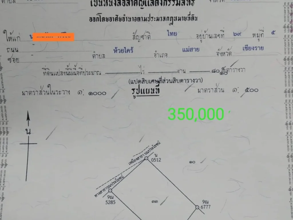 ขายที่ดิน 100 ตารางวา ถนนคอนกรีต น้ำไฟพร้อม อยู่ในชุมชน