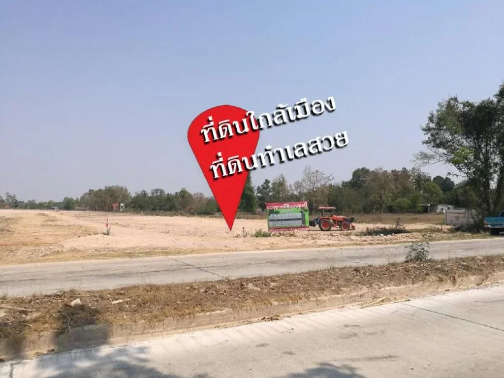 ที่ดินจังหวัดอุดรธานี